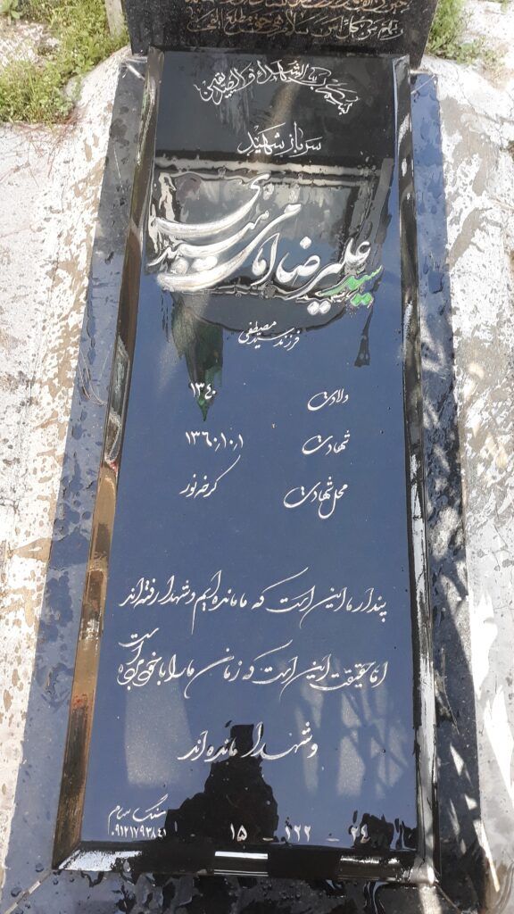 تصویر سنگ مزار
