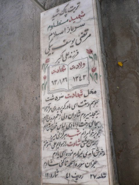 تصویر سنگ مزار