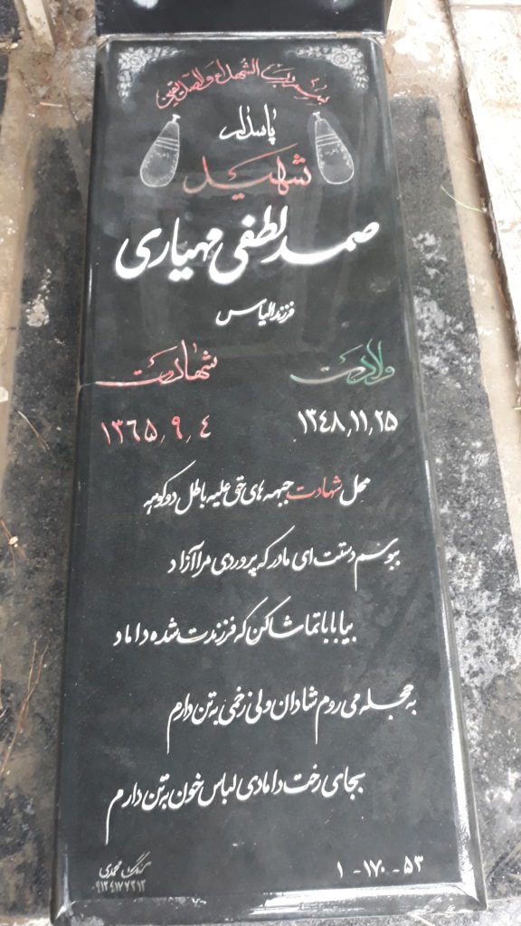 تصویر سنگ مزار