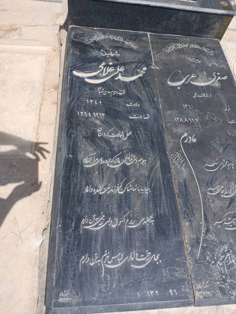 تصویر سنگ مزار