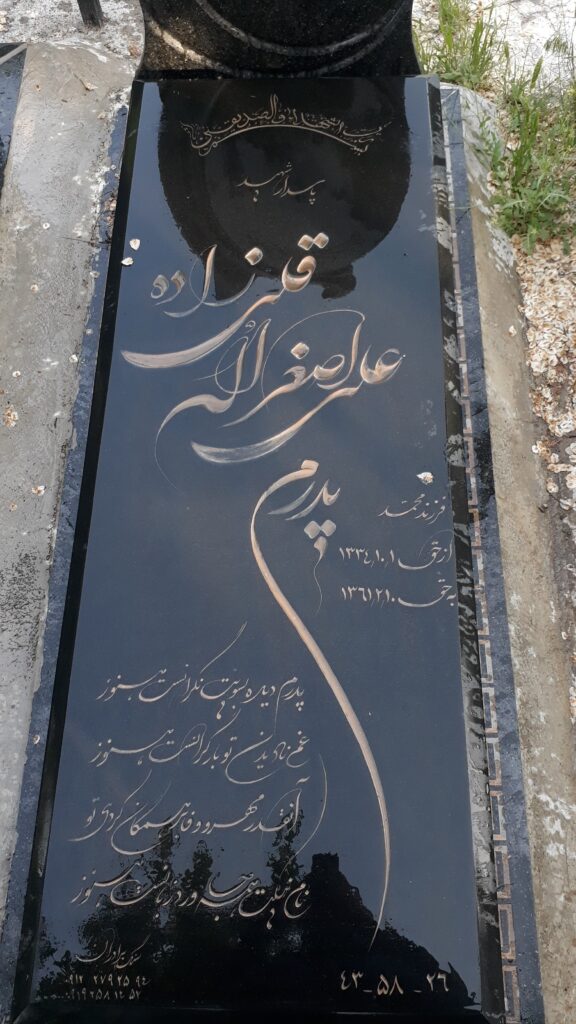 تصویر سنگ مزار