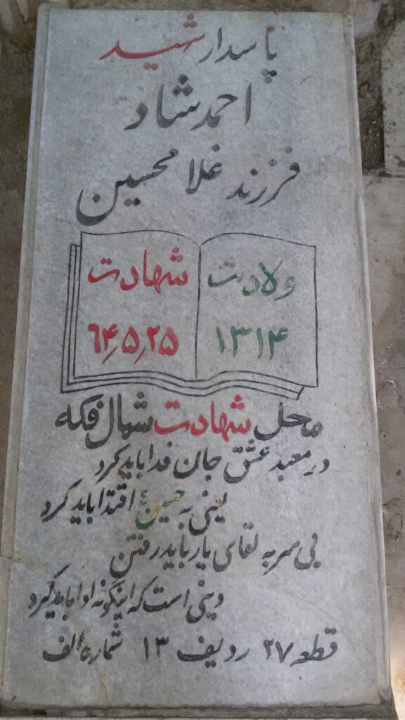 تصویر سنگ مزار