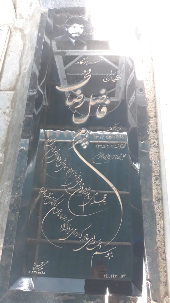 تصویر سنگ مزار