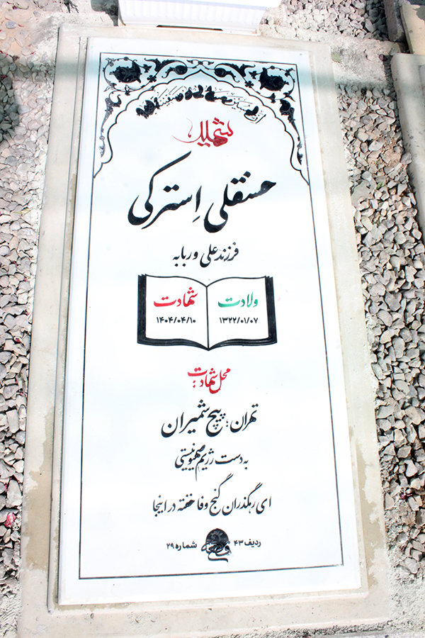 تصویر سنگ مزار