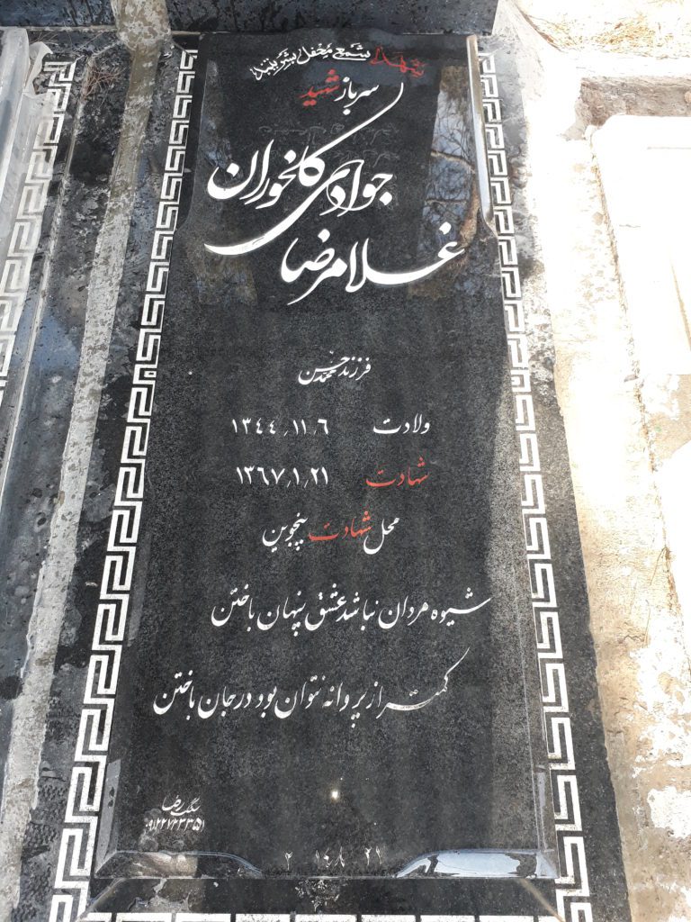 تصویر سنگ مزار