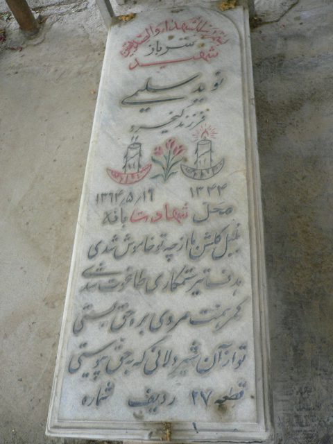 تصویر سنگ مزار