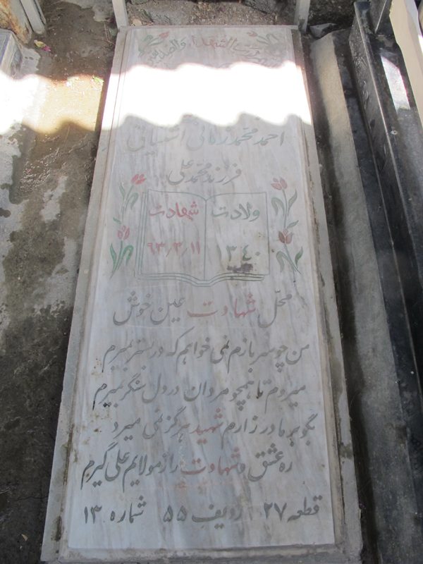 تصویر سنگ مزار