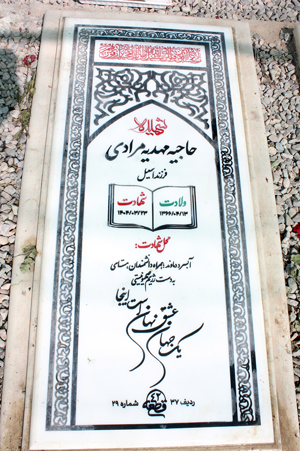 تصویر سنگ مزار