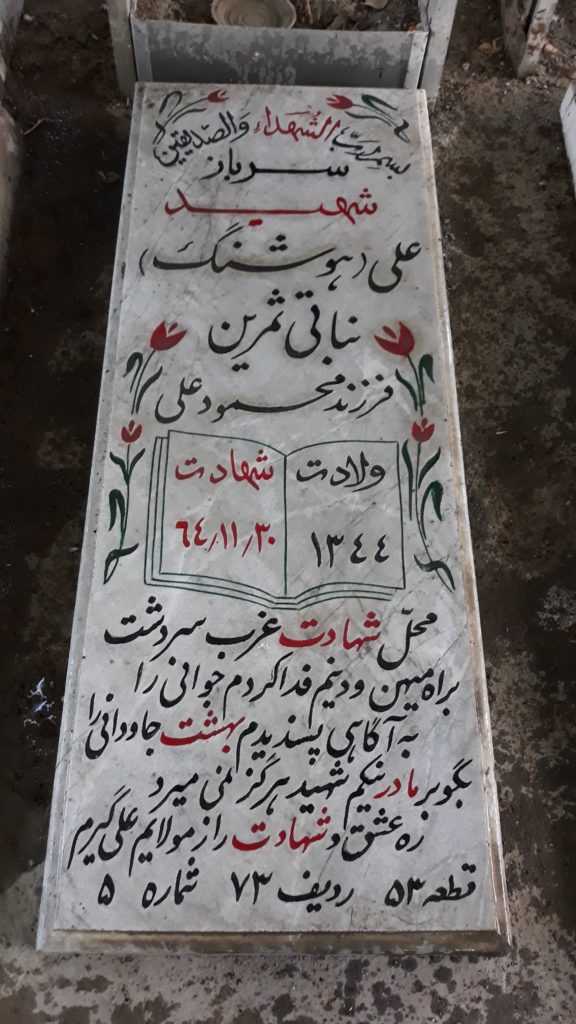تصویر سنگ مزار