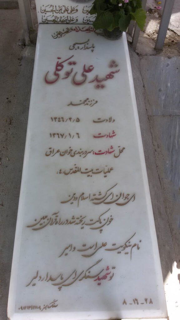 تصویر سنگ مزار