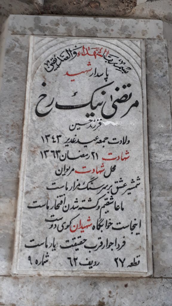 تصویر سنگ مزار