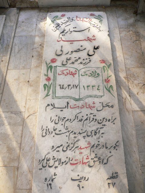 تصویر سنگ مزار