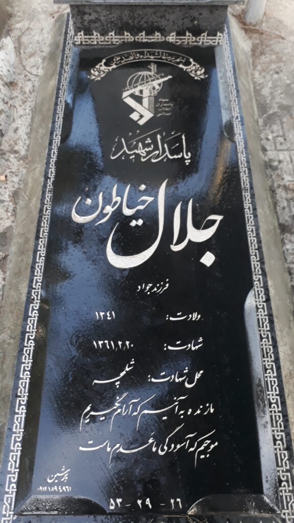 تصویر سنگ مزار