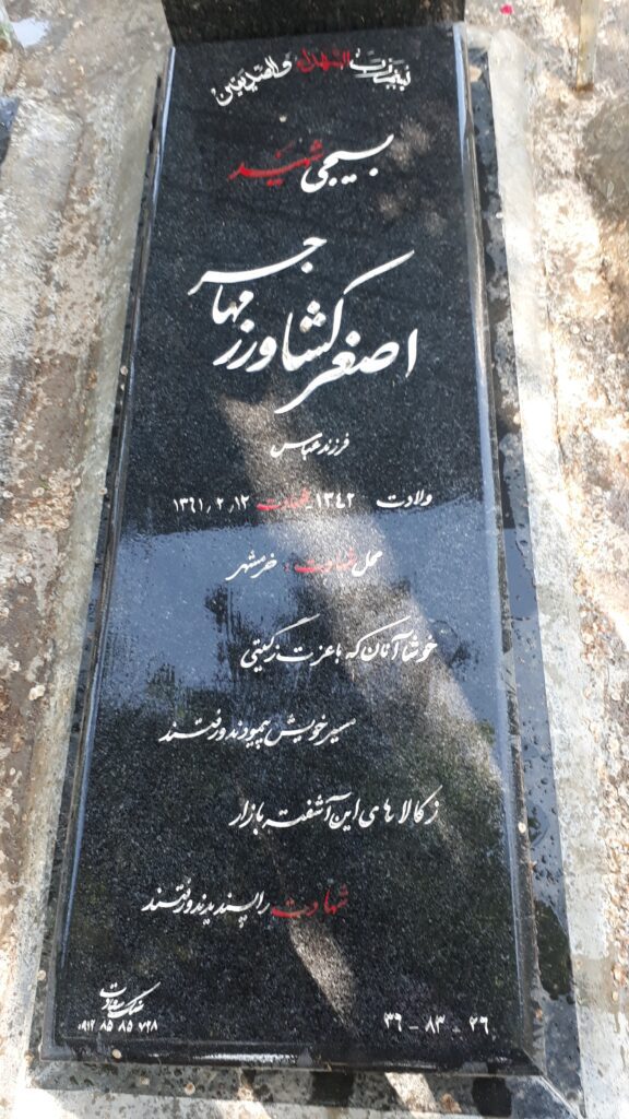 تصویر سنگ مزار