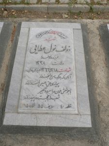 ذوالفنون عطایی
