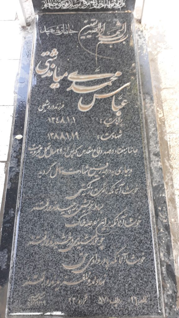 تصویر سنگ مزار