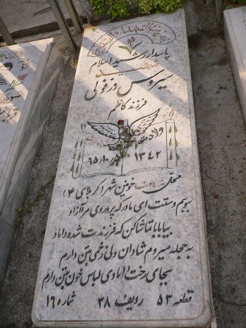تصویر سنگ مزار