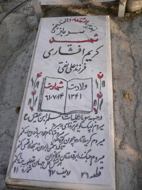 تصویر سنگ مزار