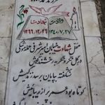 شهیده ریحانه آجودانی نمین