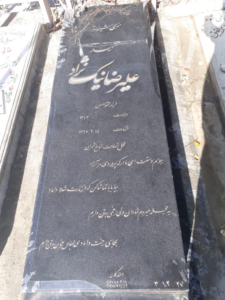 تصویر سنگ مزار