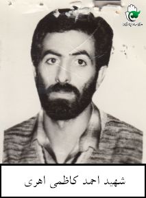 احد کاظمی اهری
