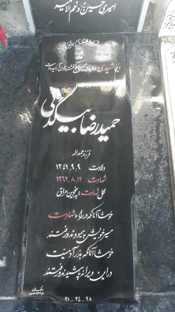 تصویر سنگ مزار