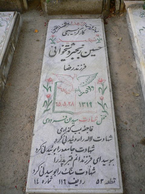 تصویر سنگ مزار