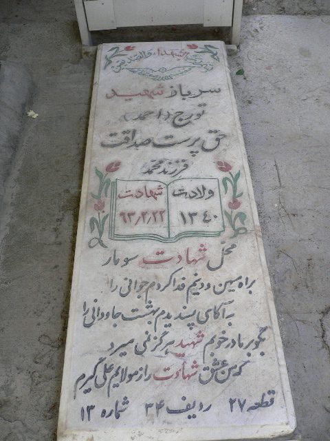 تصویر سنگ مزار