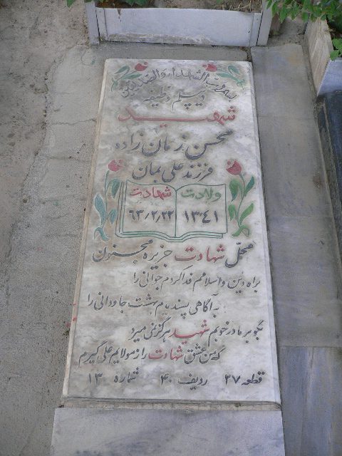 تصویر سنگ مزار