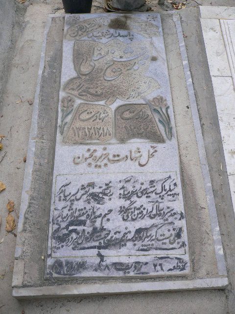 تصویر سنگ مزار