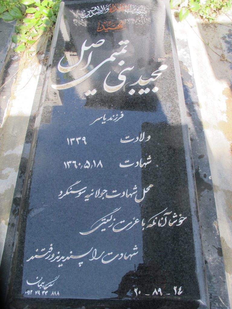 تصویر سنگ مزار