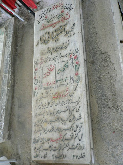 تصویر سنگ مزار