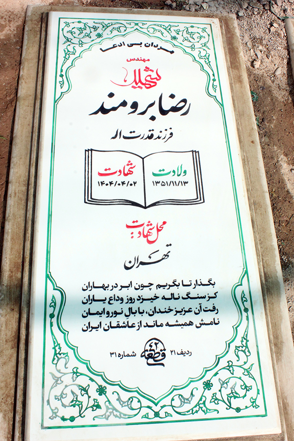 تصویر سنگ مزار