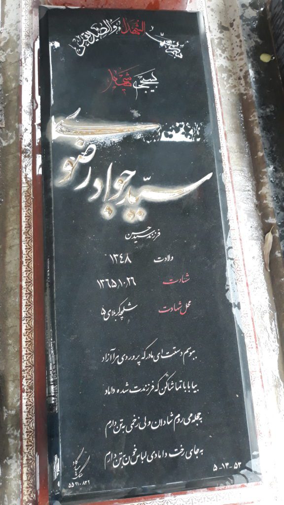 تصویر سنگ مزار