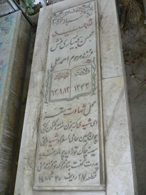 تصویر سنگ مزار