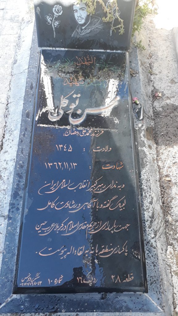 تصویر سنگ مزار