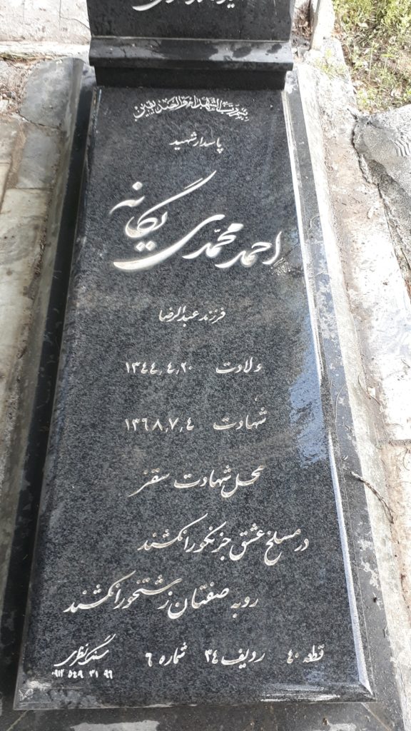 تصویر سنگ مزار