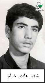 هادی خدام