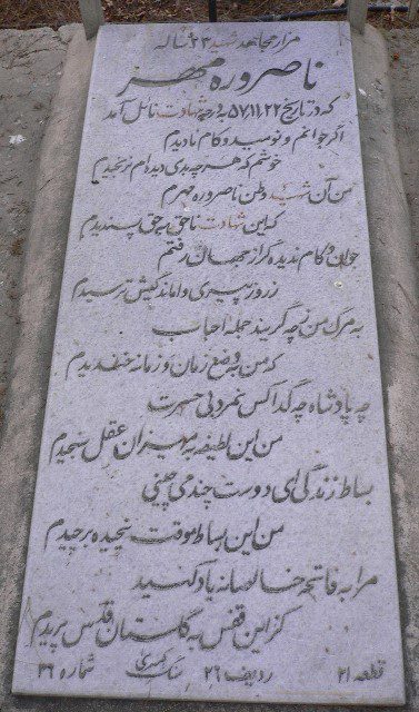 تصویر سنگ مزار