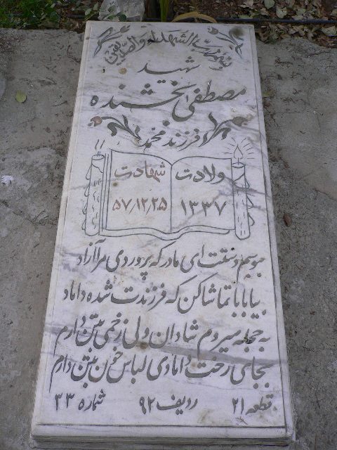 تصویر سنگ مزار