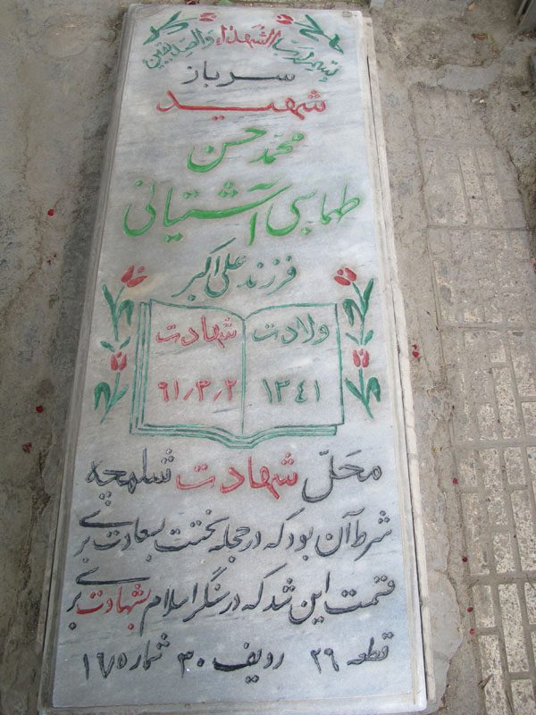 تصویر سنگ مزار
