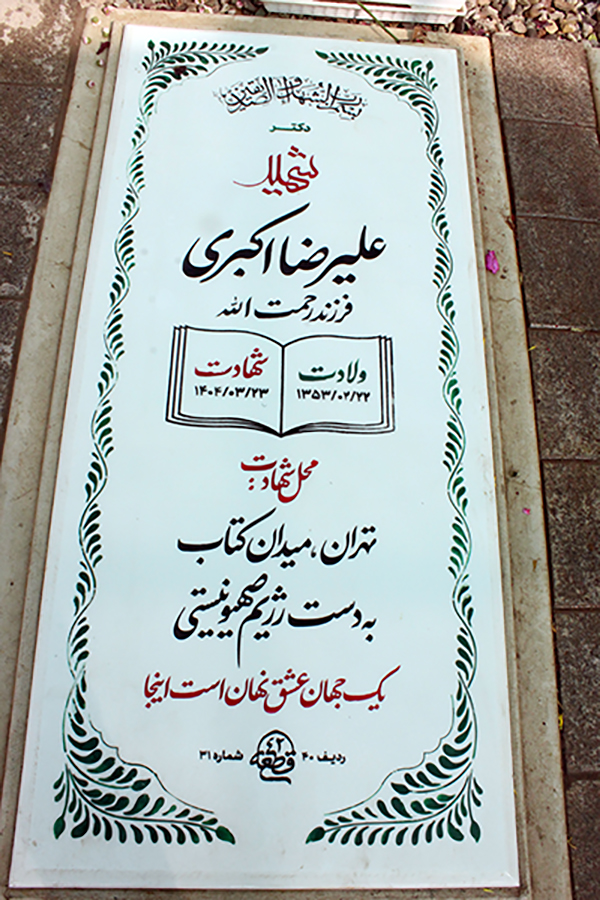 تصویر سنگ مزار