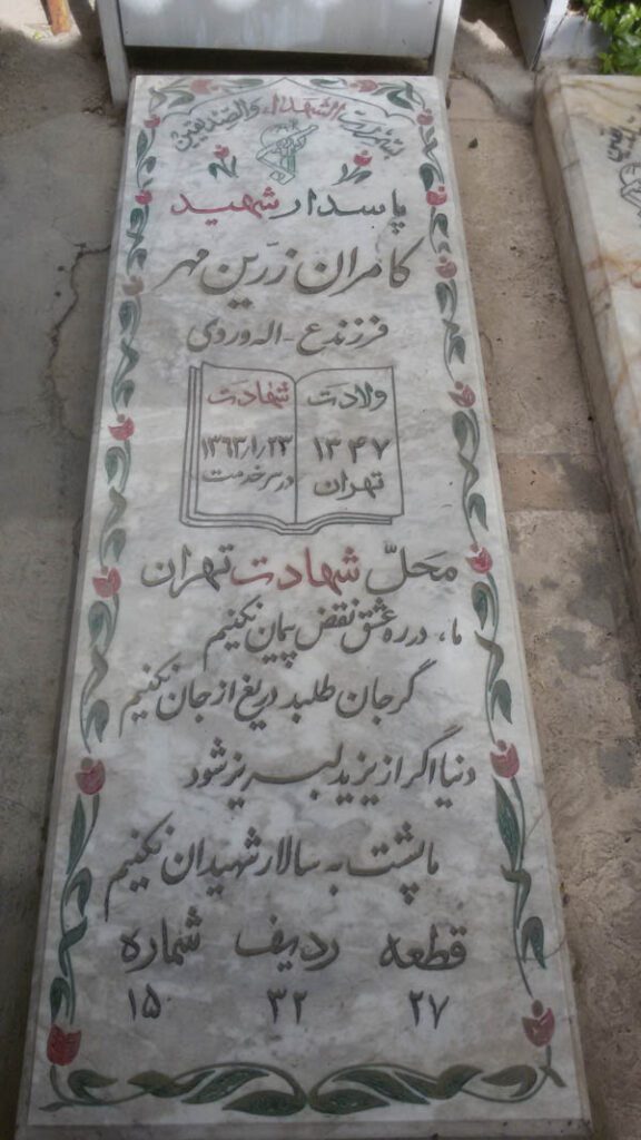 تصویر سنگ مزار
