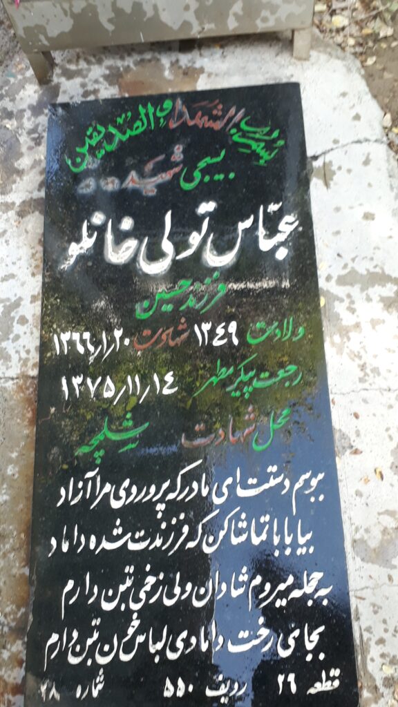 تصویر سنگ مزار
