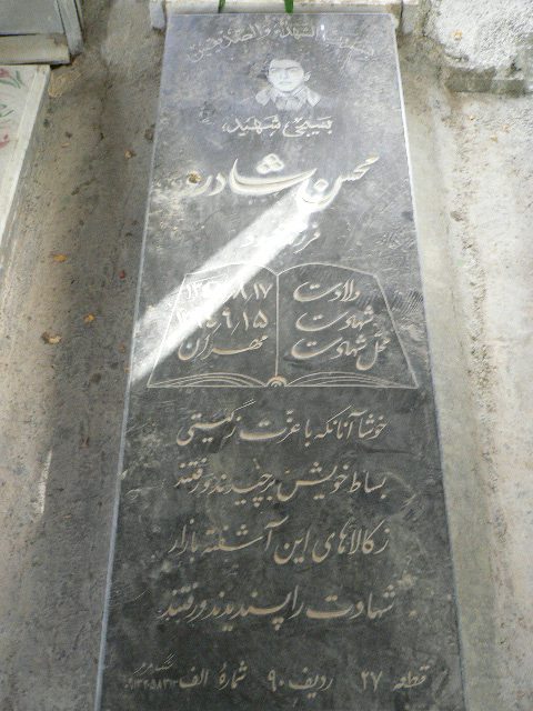 تصویر سنگ مزار