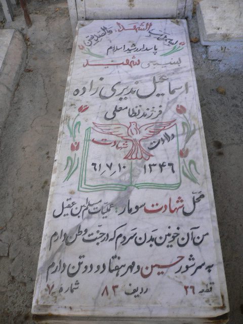 تصویر سنگ مزار