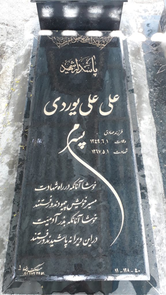 تصویر سنگ مزار
