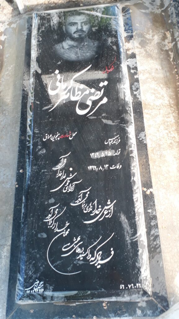 تصویر سنگ مزار