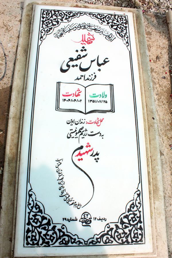 تصویر سنگ مزار