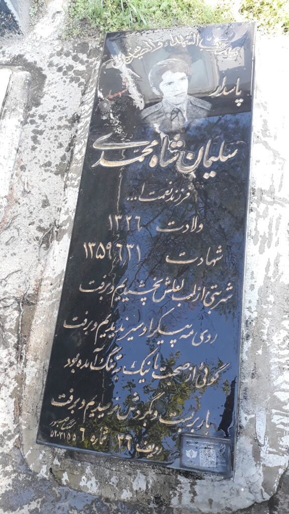 تصویر سنگ مزار